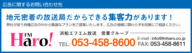 広告に関するお問い合わせ先